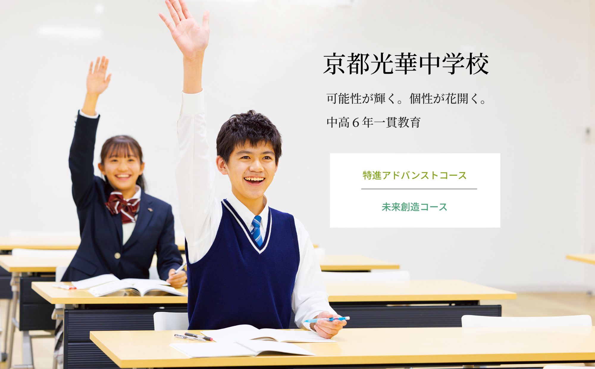 京都光華中学校