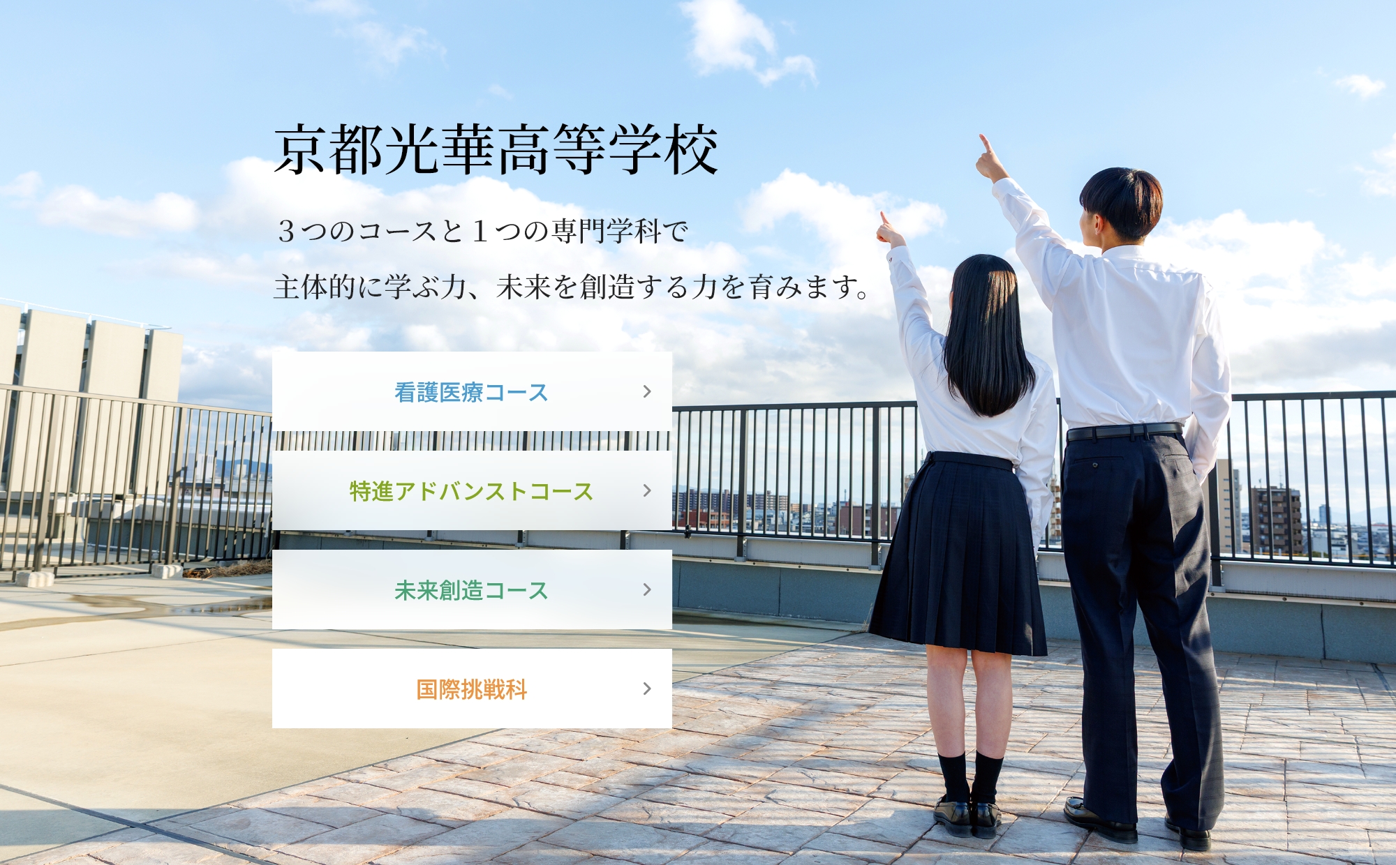 京都光華高等学校