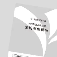募集要項