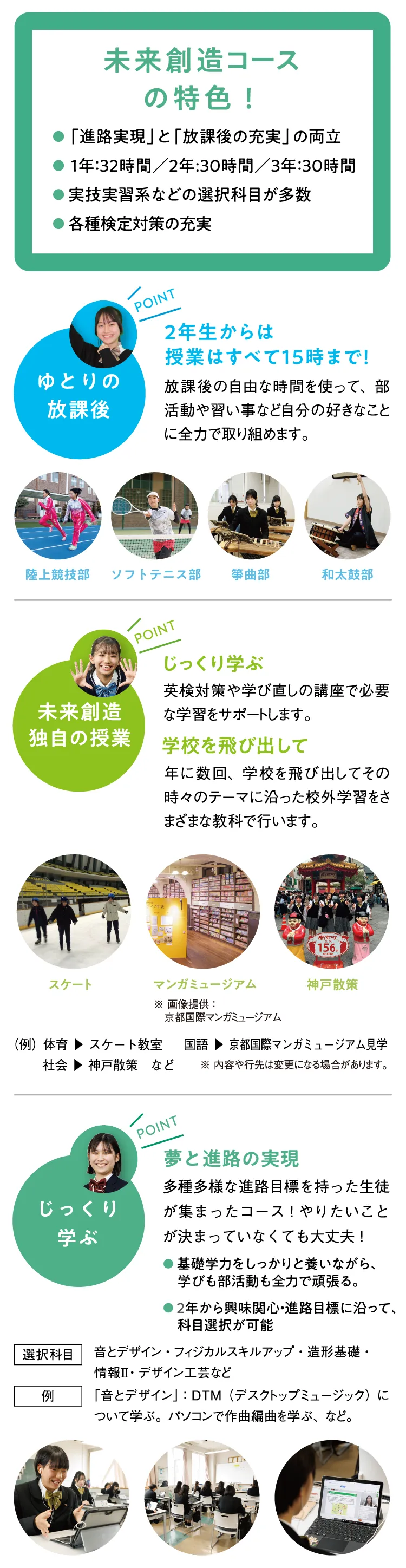 未来創造コース［普通科］の特色