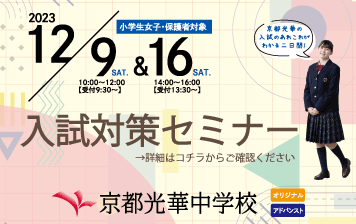 【中】12月入試対策セミナー