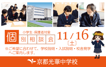 【中学】11月16日（土）個別相談会