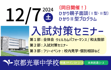 【中学】12/7入試対策セミナー