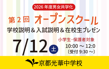 7/12(土)第2回オープンスクール