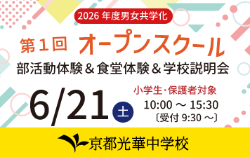 6/21(土)第１回オープンスクール