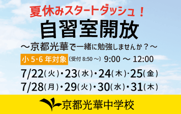 夏休みスタートダッシュ！自習室開放！