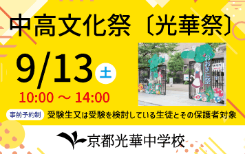 9/13(土)中高文化祭〔おおきに祭〕