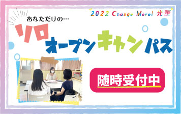 【高校】個別相談会