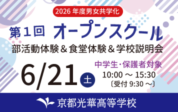 6/21(土)第１回オープンスクール