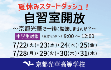 夏休みスタートダッシュ！自習室開放！