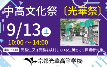 9/13(土)中高文化祭〔おおきに祭〕