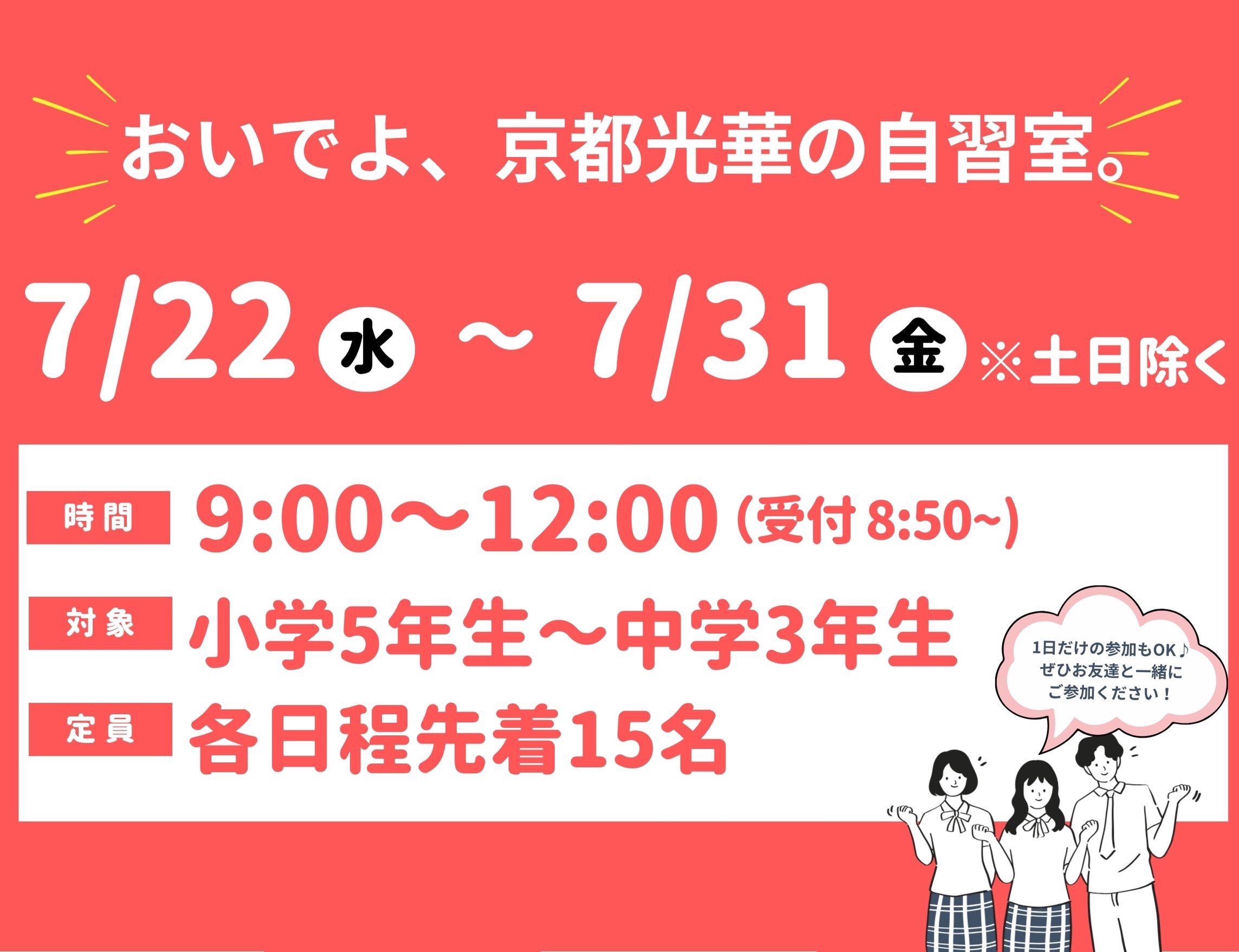 自習開放