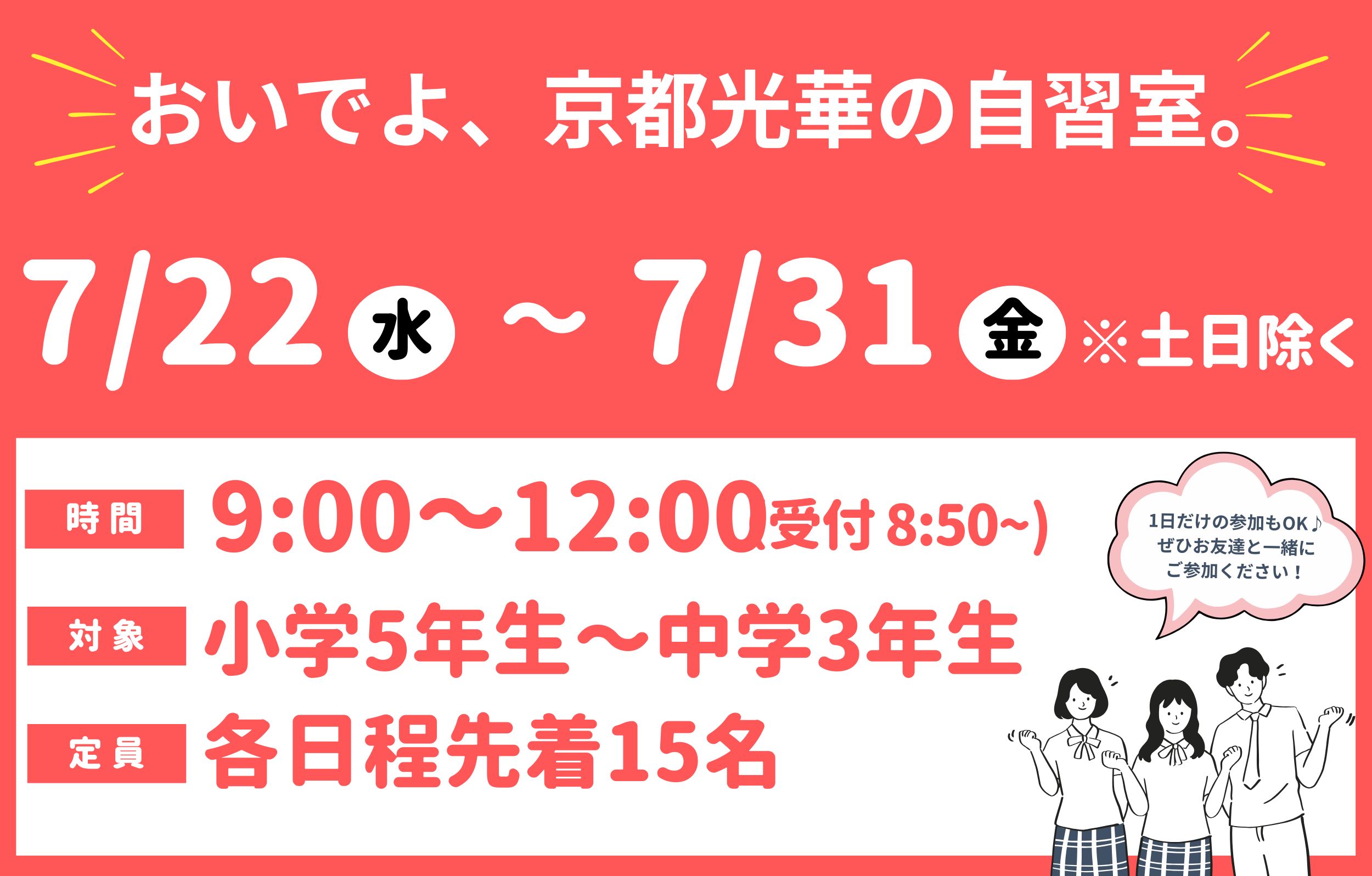 自習開放