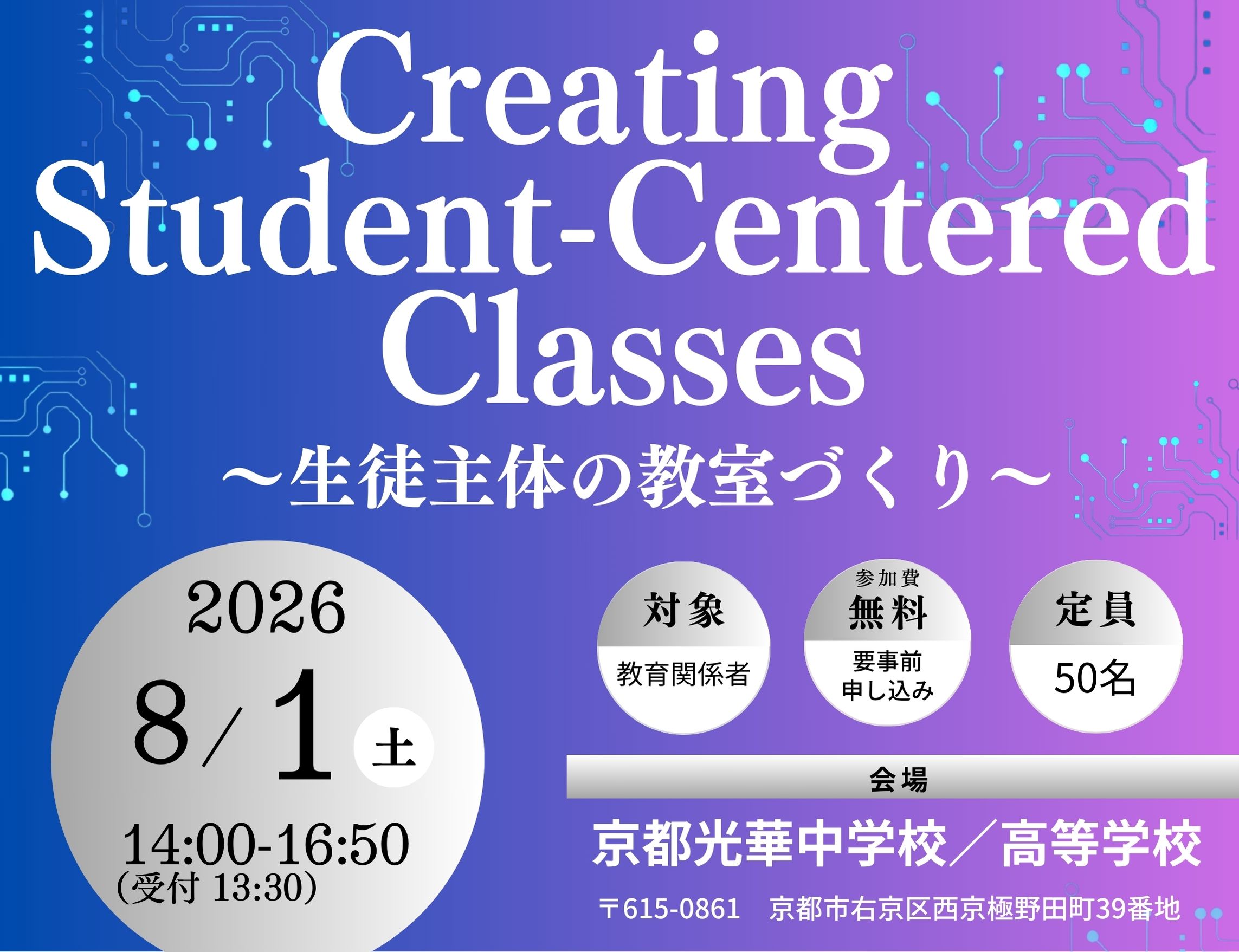 セミナー