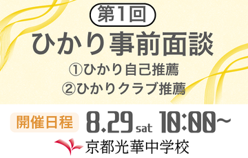 ひかり事前面談①