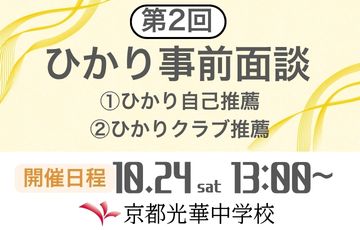 ひかり事前面談②