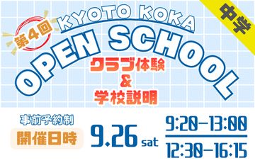 9/26クラブ体験中学