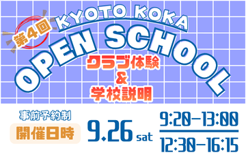 9/26クラブ体験
