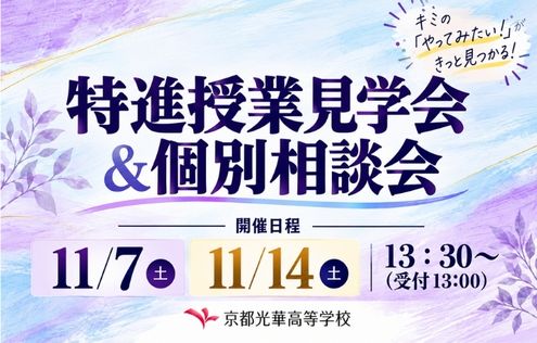 11/7.14特進説明会