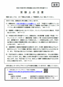 大学入学共通テスト激励会を実施しました