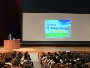 【高校１年生】 生徒・保護者対象進路説明会開催